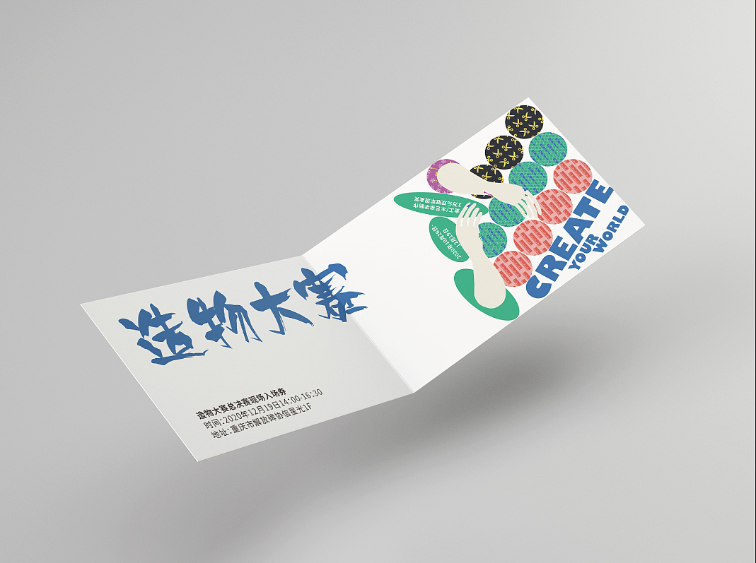 造物大赛——主kv设计（图ZMjY2ODg5NTIw） - 其他平面 - 站酷设计师马上开张原创素材 - 站酷ZCOOL