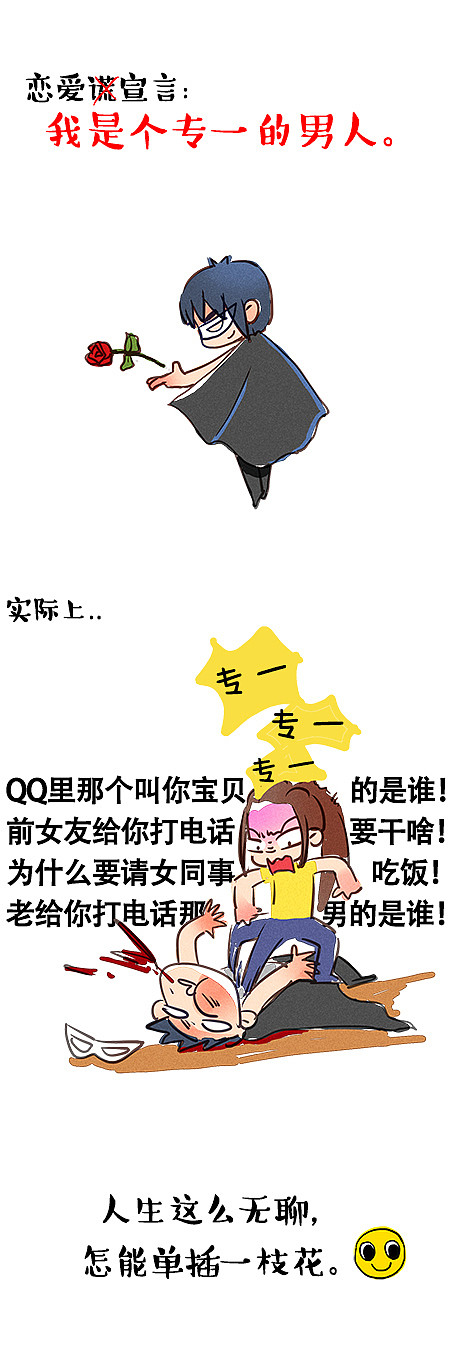 男生的恋爱宣言（图ZMTk3MDI2MjA=） - 短篇/格漫 - 站酷设计师味精MSG原创素材 - 站酷ZCOOL