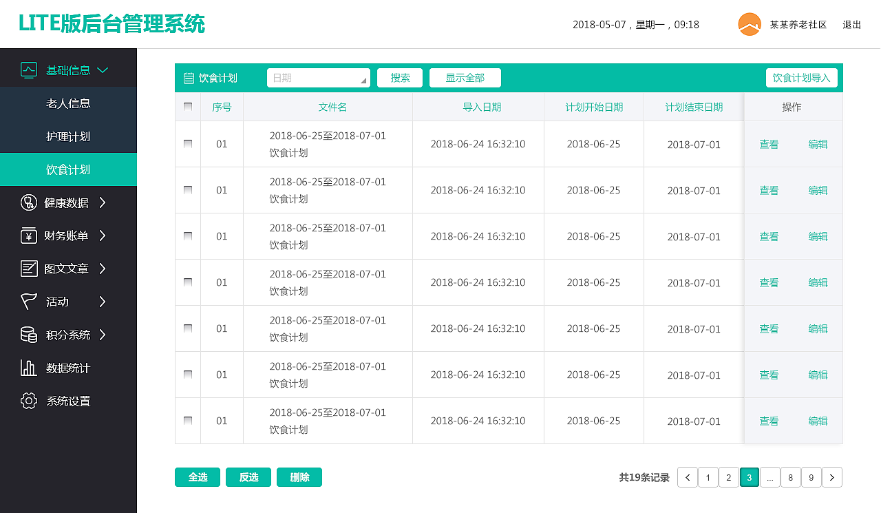 养老院lite后台管理系统（图ZMTIyNzMzMTk2） - 软件界面 - 站酷设计师chloride_w原创素材 - 站酷ZCOOL