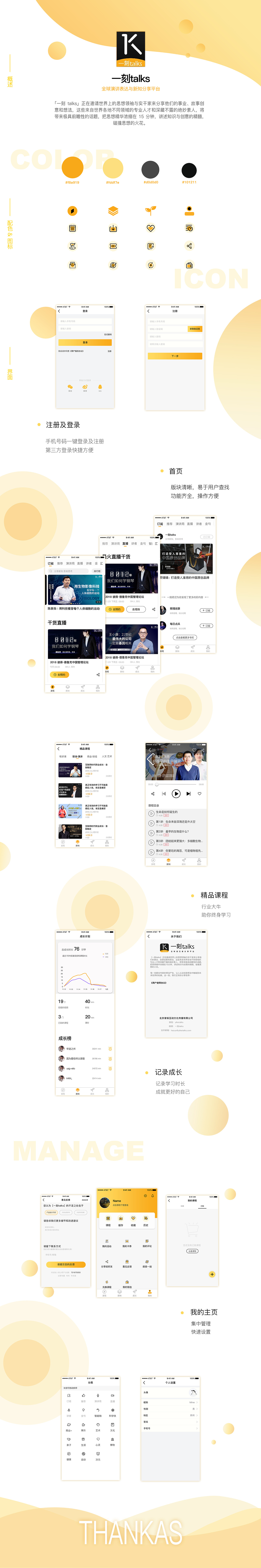 一刻talks APP（图ZMTM4MDQxODAw） - APP界面 - 站酷设计师烨烨夜夜原创素材 - 站酷ZCOOL