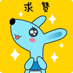 小袋鼠品牌形象设计（图ZMTYwMTYyNjA4） - IP形象 - 站酷设计师李哈哈今日无事原创素材 - 站酷ZCOOL