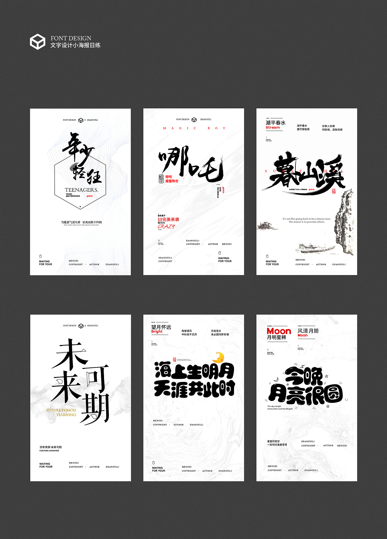 一些日练的小海报|平面|字体/字形|伊莉yili - 原创作品 - 站酷