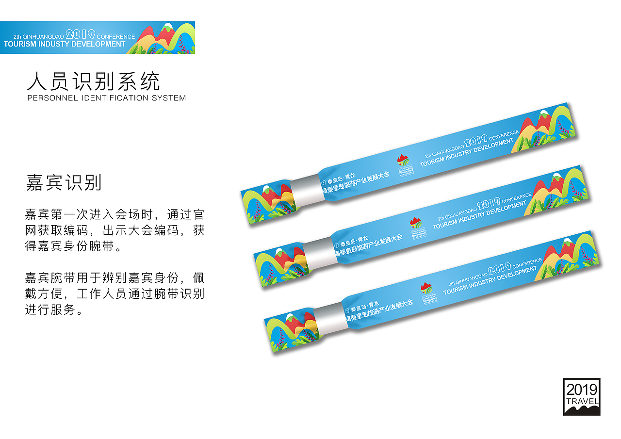 《秦皇岛旅发大会》策划案（图ZMjQwMDA0NDMy） - 品牌 - 站酷设计师4WHY原创素材 - 站酷ZCOOL
