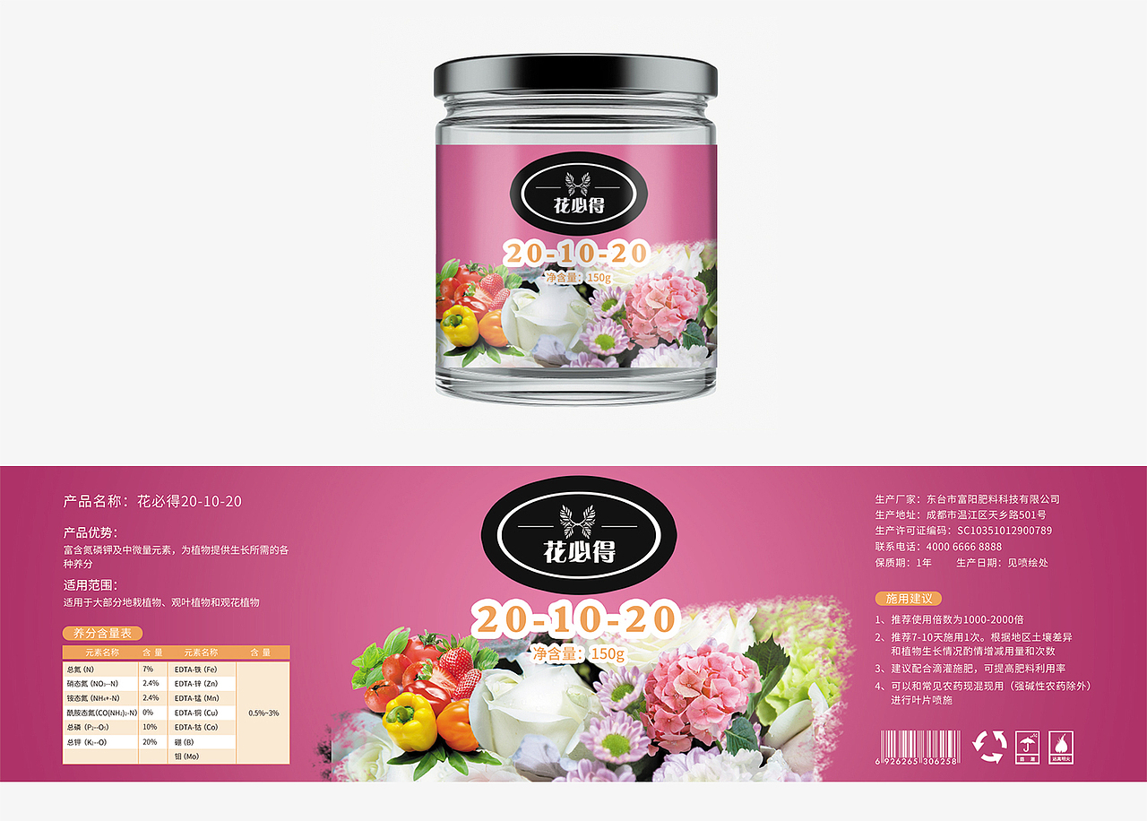 园艺花卉植物通用肥料包装设计（图ZMjE1NjcwNzMy） - 包装 - 站酷设计师梦想的陈仙仙原创素材 - 站酷ZCOOL