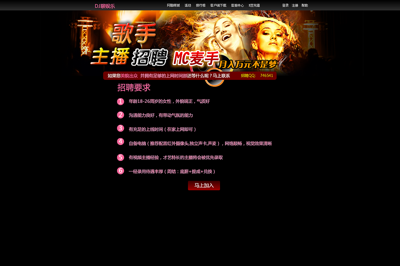 聊天室网页设计招聘主播