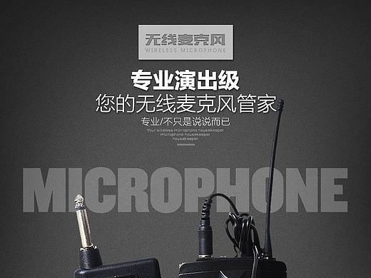 无线麦克风/电器/话筒详情页
