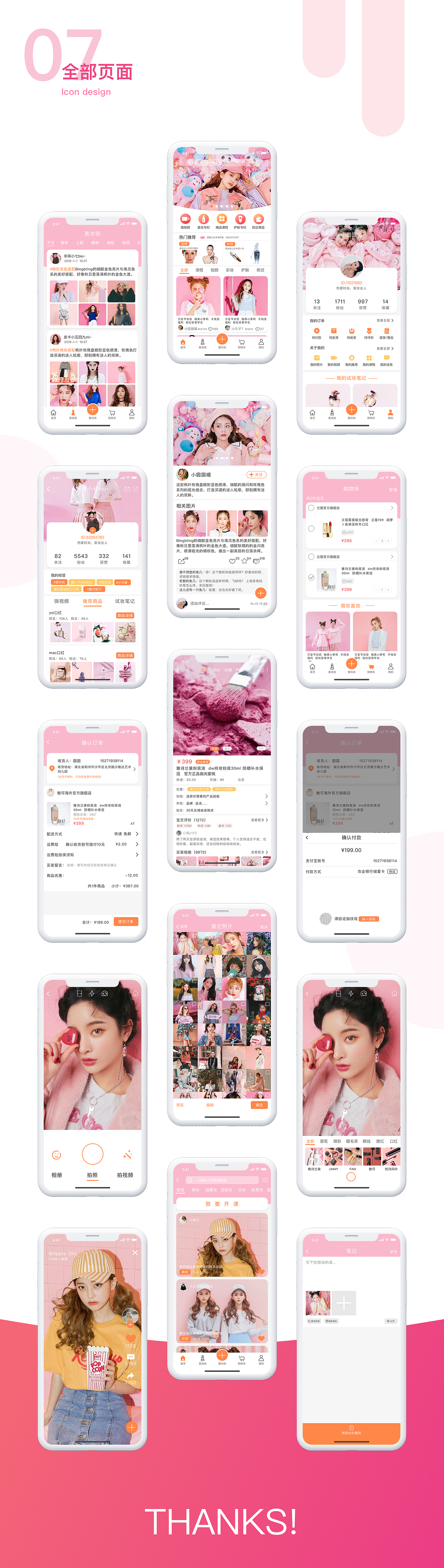 爱尚妆-美妆APP（图ZMTM5Mjc2NDEy） - APP界面 - 站酷设计师圆圆111原创素材 - 站酷ZCOOL