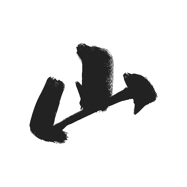 手写合集（图ZMTAyNzMzMzU2） - 书法 - 站酷设计师不在设计的龙原创素材 - 站酷ZCOOL