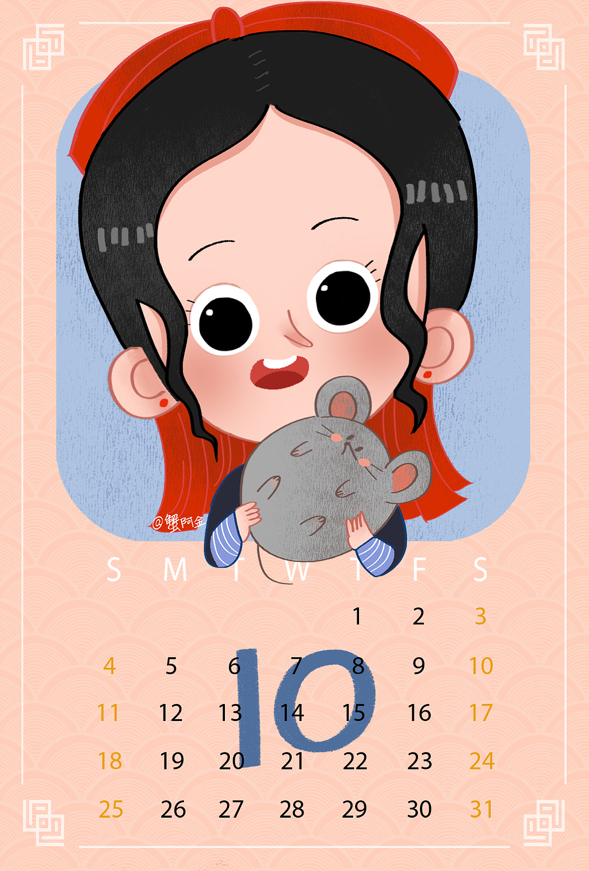 2020武林外传日历