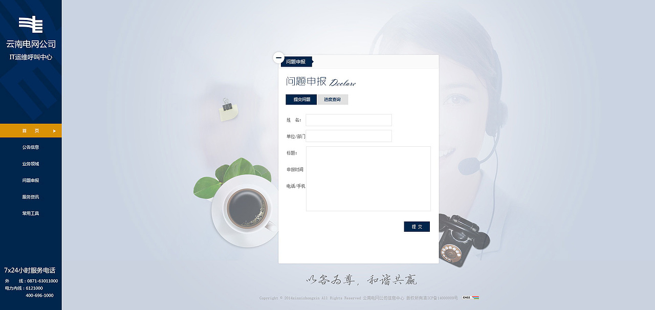 南方电网呼叫中心呼叫平台