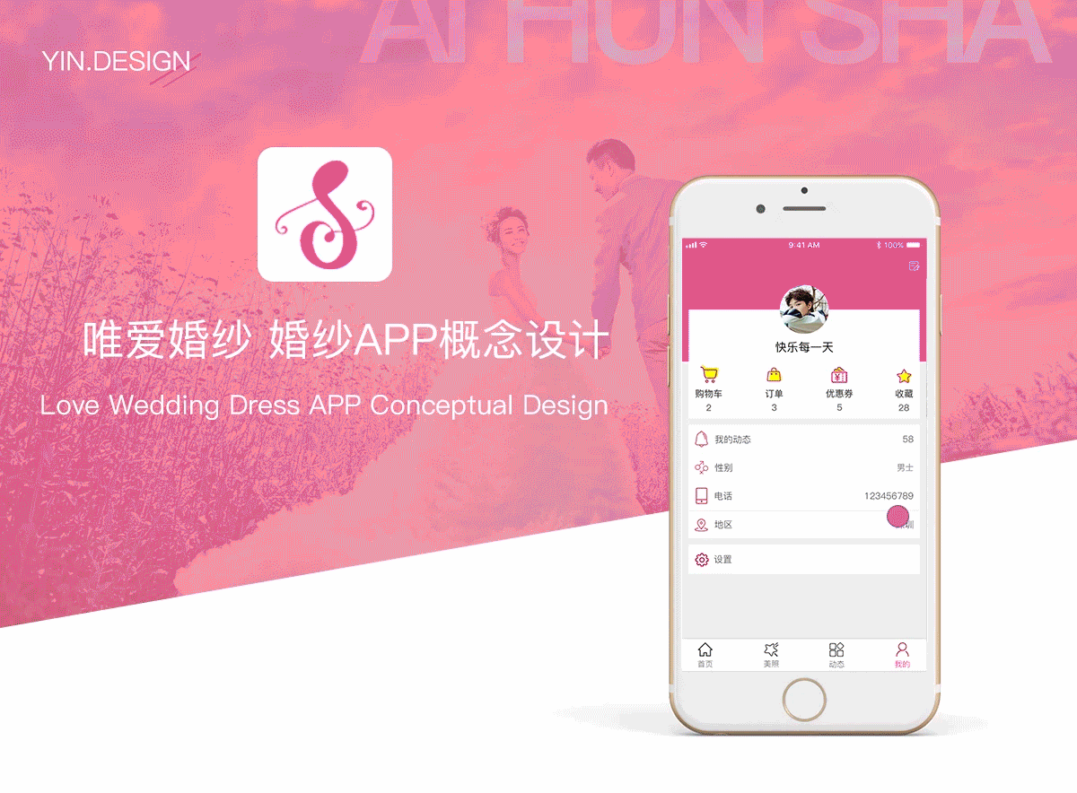 唯愛婚紗app（圖ZMTI1MDA1NjA0） - APP界面 - 站酷設(shè)計(jì)師尹廣勝原創(chuàng)素材 - 站酷ZCOOL