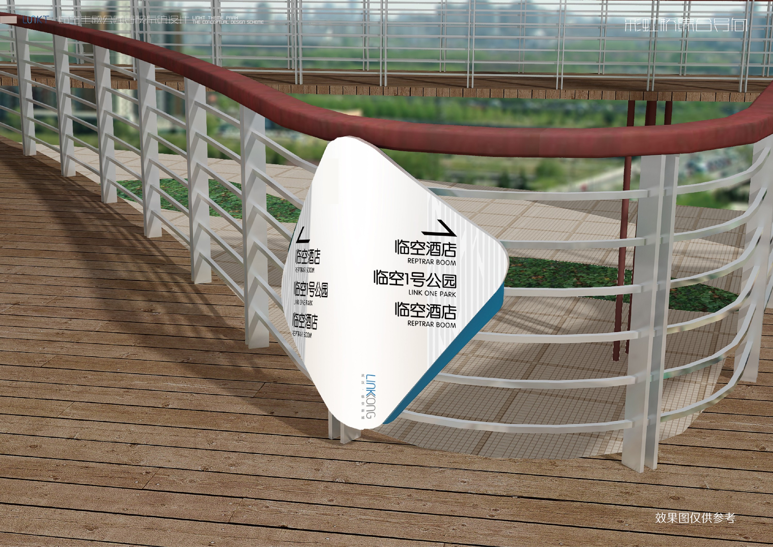 临空公园|导视设计