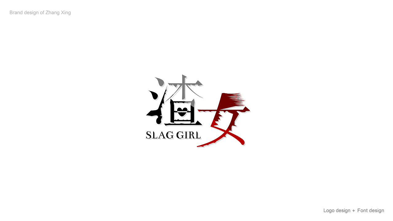 2019年3 - 10月标志与字体狂欢节~~（图ZMTgyNzA1Mjg0） - Logo - 站酷设计师春风在路上原创素材 - 站酷ZCOOL