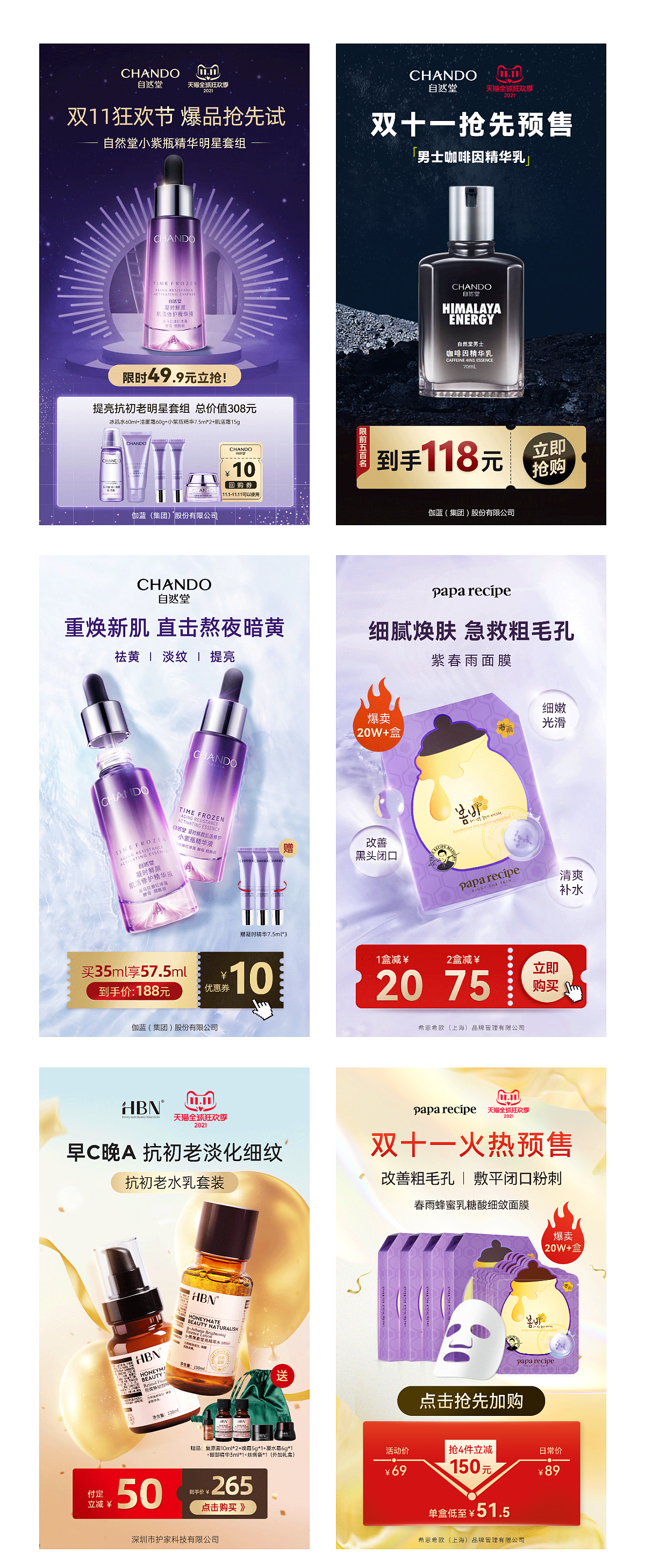 2021年10月份作品集商业海报双十一活动海报信息流落地