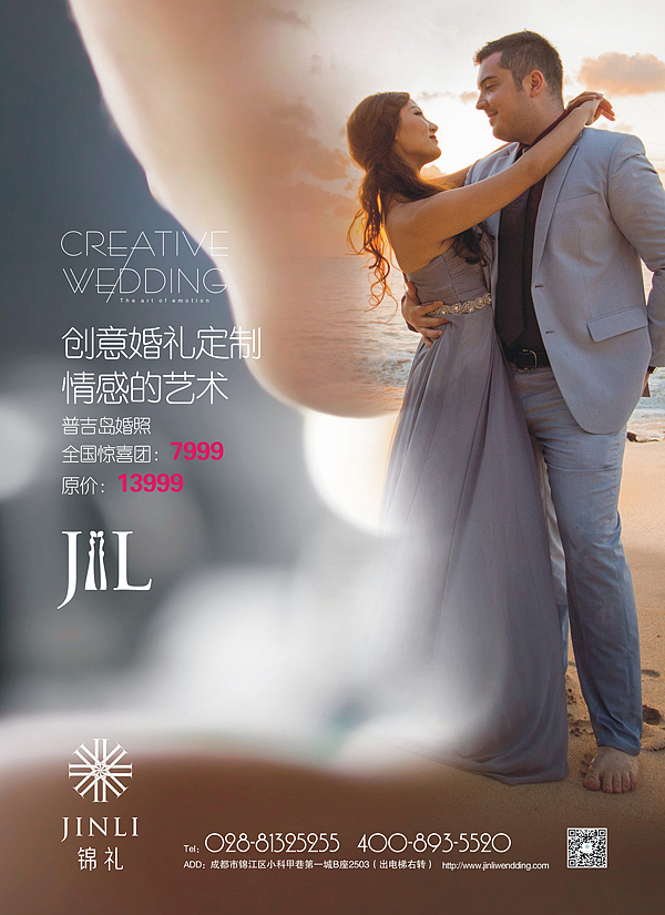 婚庆公司海报（图ZMTMyMjU3ODg=） - 海报 - 站酷设计师r4724原创素材 - 站酷ZCOOL