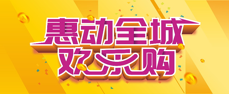 banner设计练习/促销海报/字体设计/轮播设计|网页|banner/广告图|whh