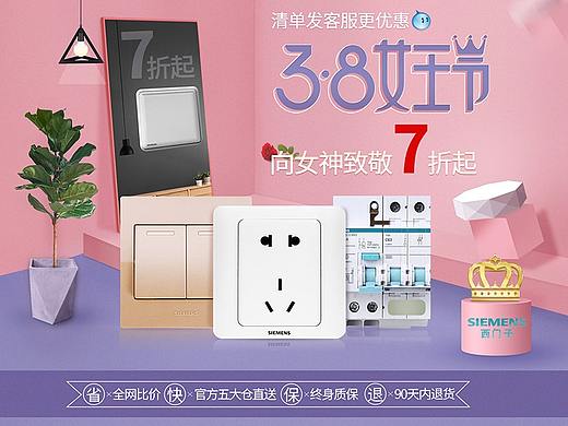西门子开关插座活动首页集合