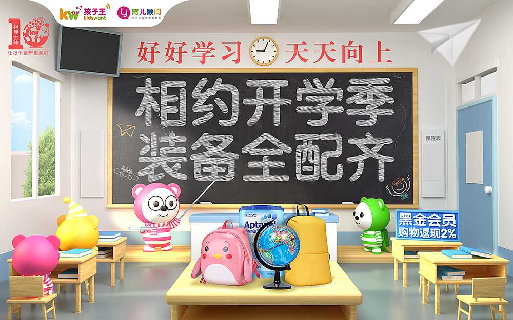 孩子王-C4D主视觉Part.2【Jiwei】