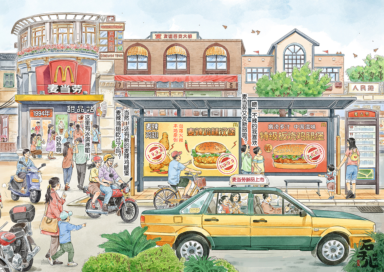 商业项目《麦当劳30周年长卷#麦当劳中国30周年#》（图ZMjI3Mzc2MDcy） - 商业插画 - 站酷设计师石子儿绘本工作室原创素材 - 站酷ZCOOL