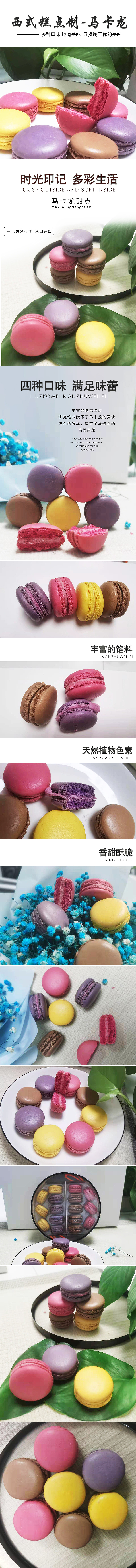 马卡龙甜点系列