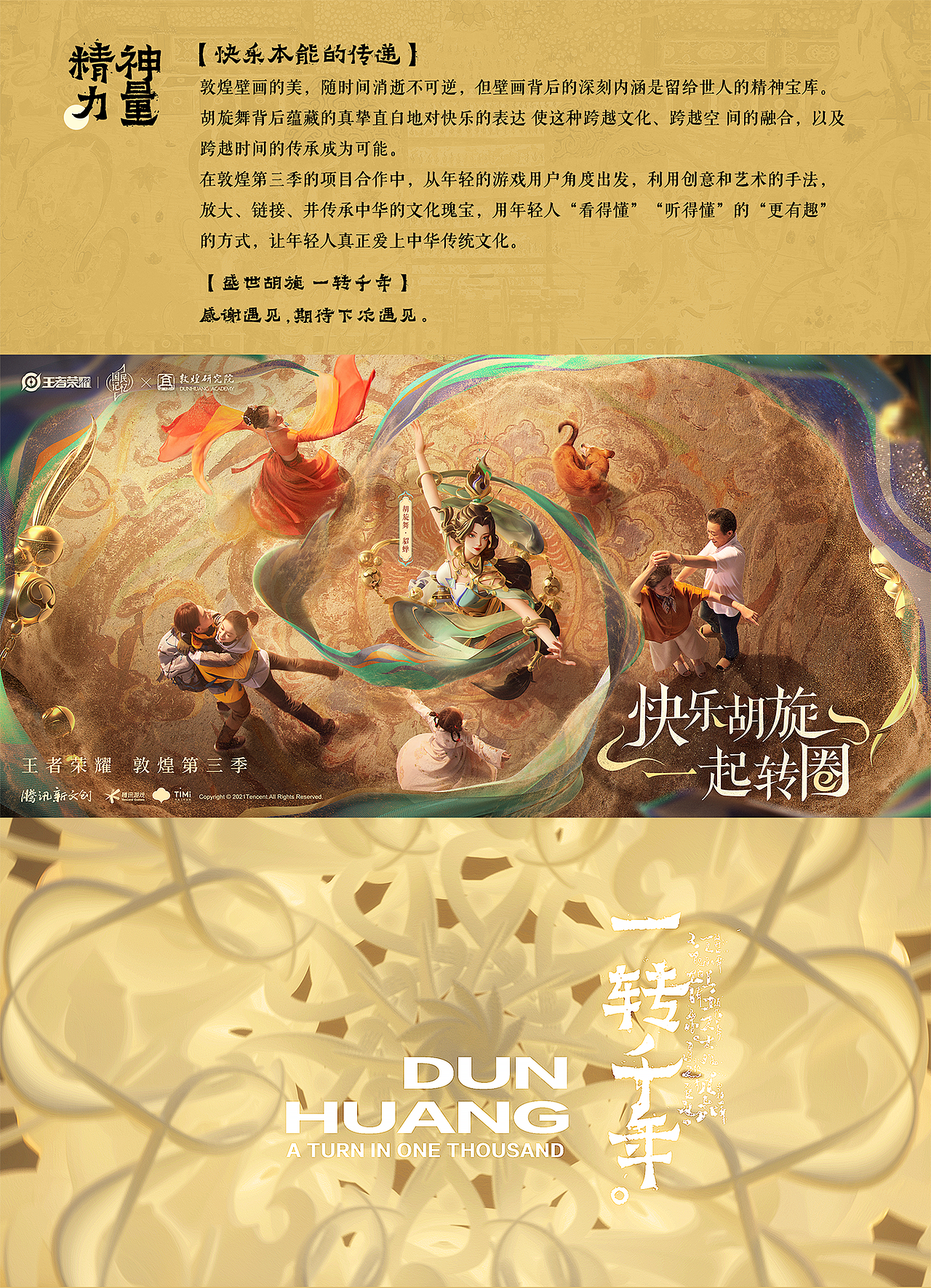 【拾光的人和时光旅人】-敦煌新文创背后的故事（图ZMjc4NjYzNjIw） - 海报 - 站酷设计师火火楽原创素材 - 站酷ZCOOL