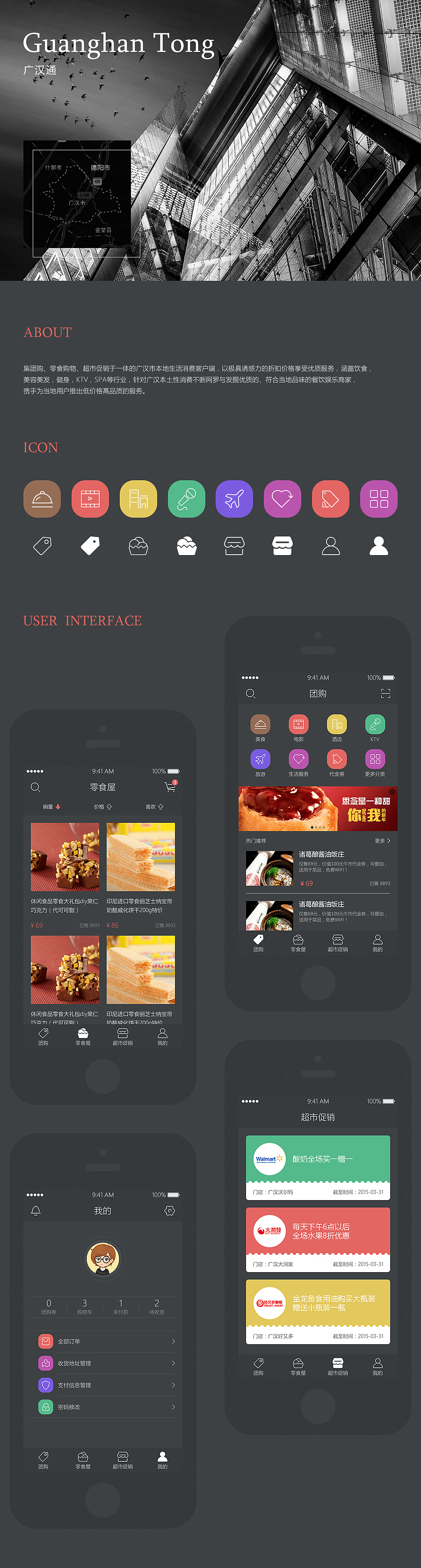 广汉通-团购app（图ZMjYwODE5OTI=） - APP界面 - 站酷设计师陳陳陳陳少侠原创素材 - 站酷ZCOOL