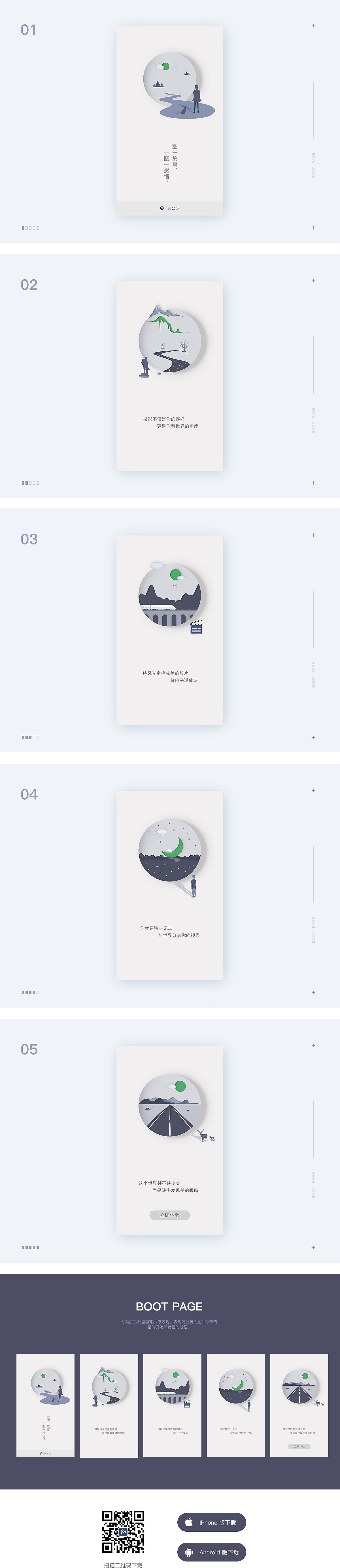 摄影图片社交插画启动图~作品集