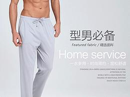 居家服
