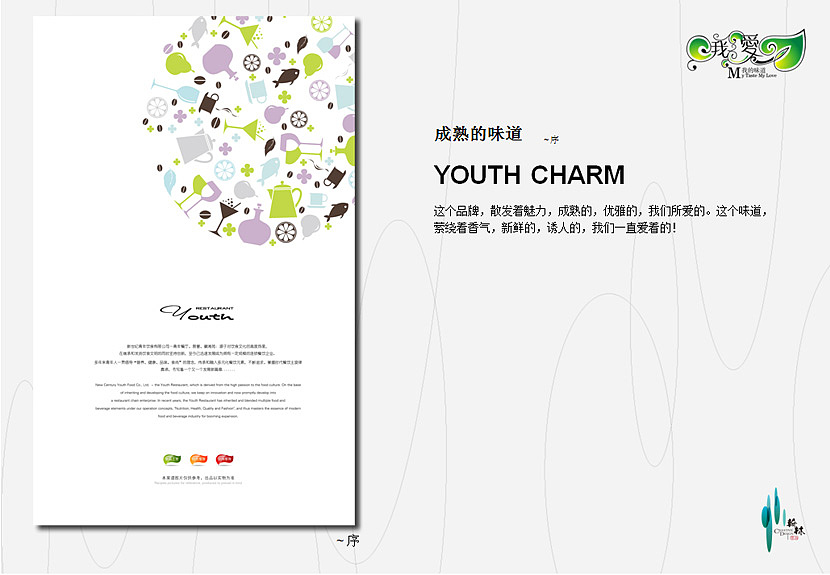 2012年青年餐厅设计提案