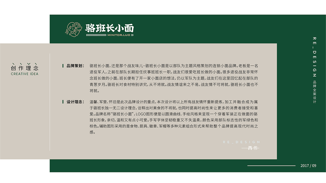 骆班长小面-品牌策划全案设计-再作设计原创案例（图ZMTI2MjczMjc2） - 品牌 - 站酷设计师再作餐饮品牌设计原创素材 - 站酷ZCOOL