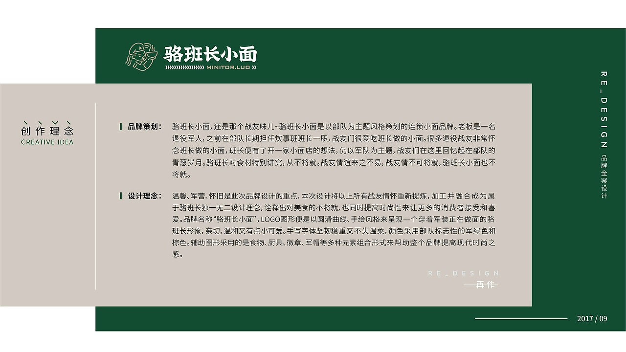 骆驼小面品牌VIS案例