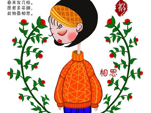 相思