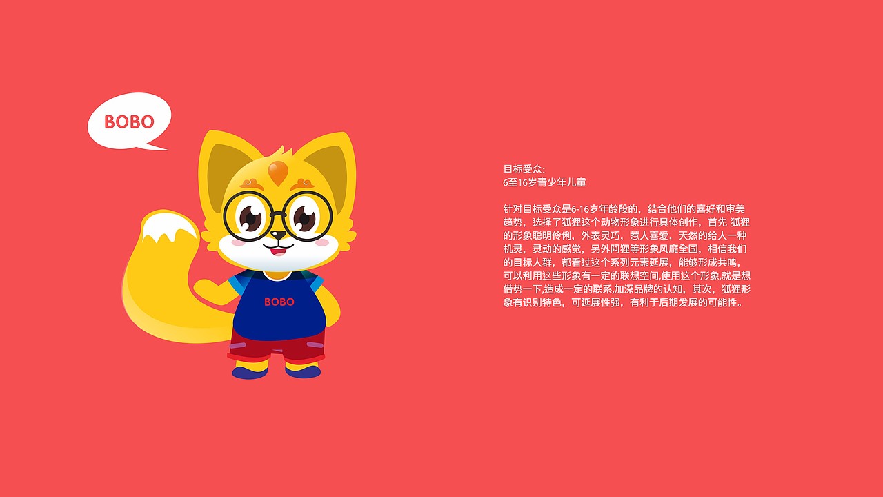 狐狸波波吉祥物设计