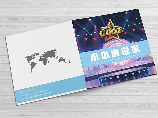 小小演说家宣传画册（个人主页-ZMzg2MTQ0ODQ=） - 书籍/画册 - 站酷设计师你发一条原创素材 - 站酷ZCOOL