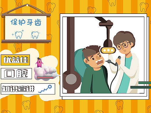 口腔知识小视屏