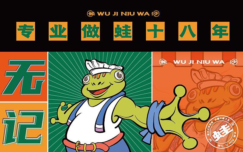 无记牛蛙（图ZMjIxMDc1NDI4） - 品牌 - 站酷设计师主语创设原创素材 - 站酷ZCOOL