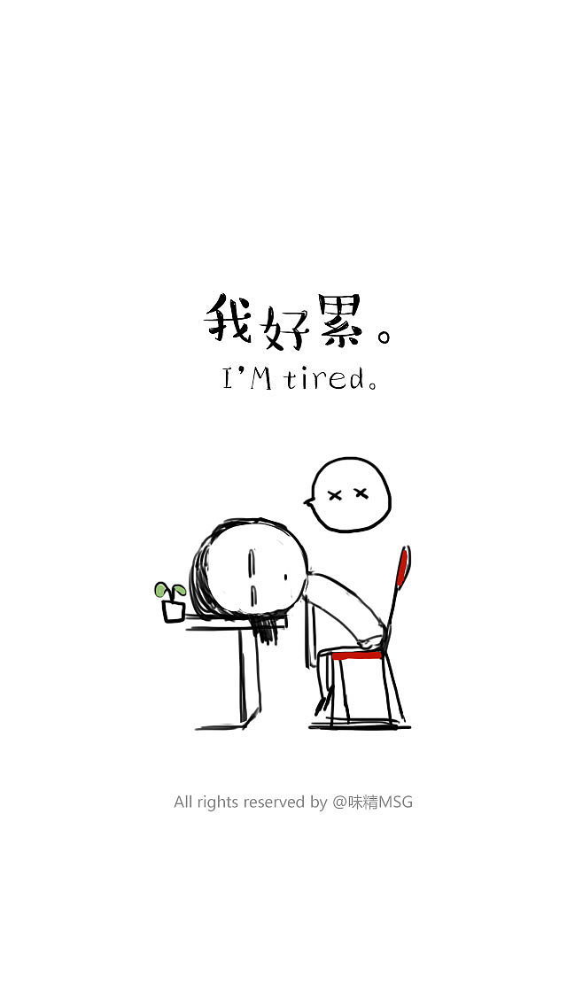 你心情不好的时候是什么样？（图ZNDAxODA1MTY=） - 单幅漫画 - 站酷设计师味精MSG原创素材 - 站酷ZCOOL