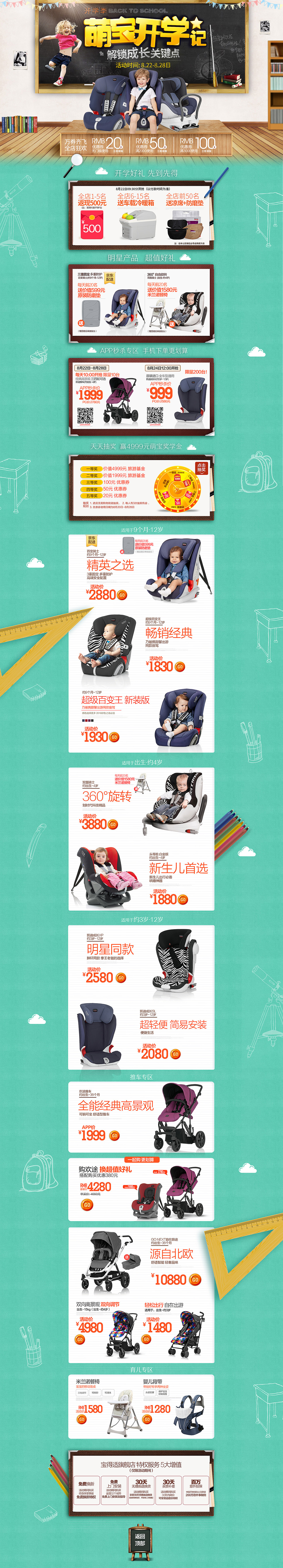 9月开学季 京东专题页 首页 萌宝开学啦（图ZNTY2MDkxNTI=） - 电商 - 站酷设计师蓝雨欣原创素材 - 站酷ZCOOL