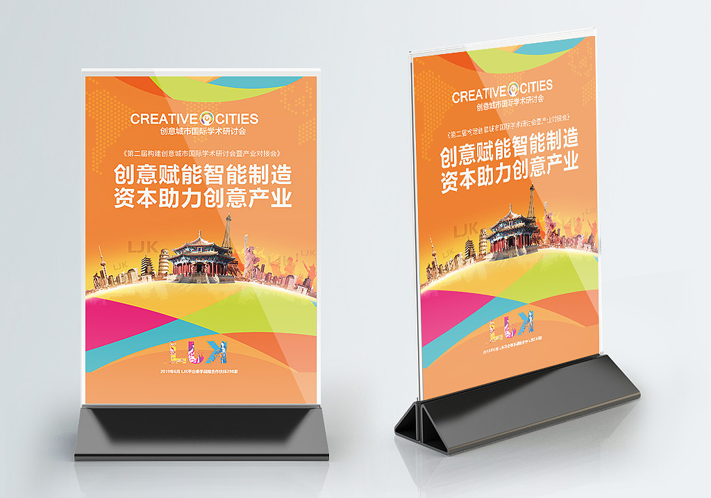 《第二届构建创意城市国际学术研讨会暨产业对接会》