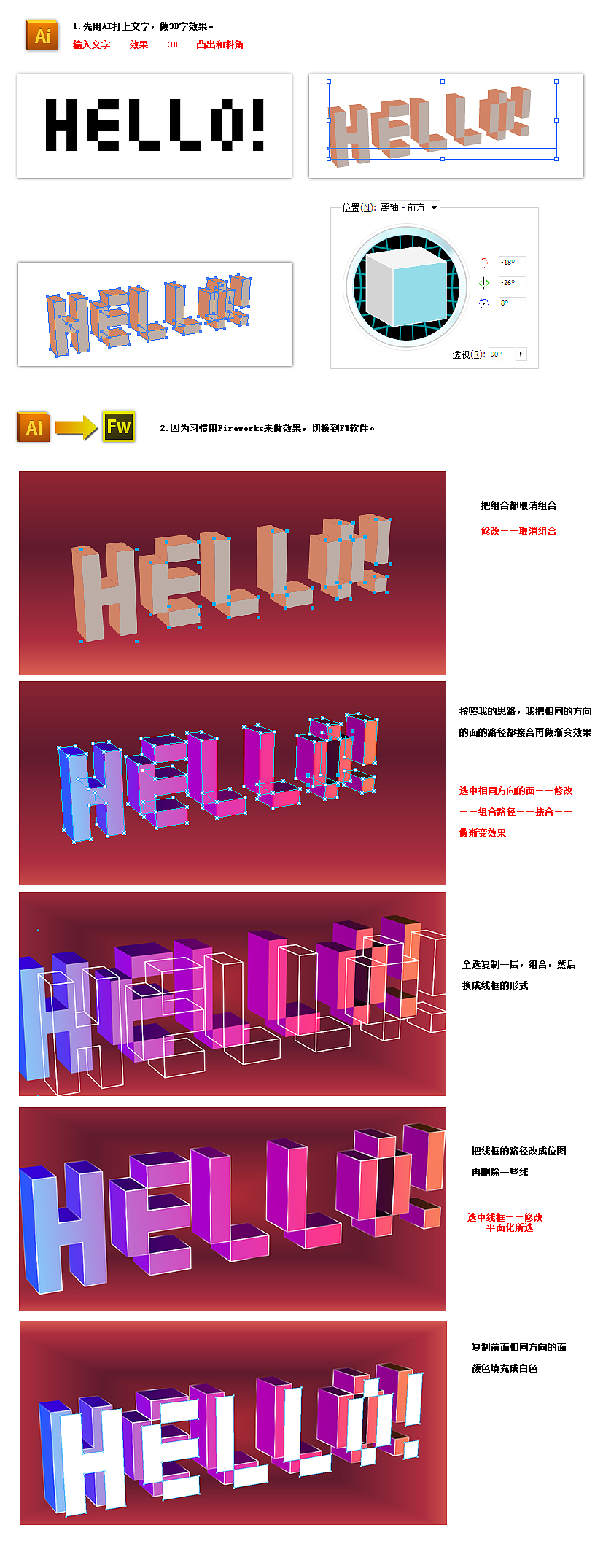 10分钟用AI和FW做3D效果文字（图ZNjA3MDMxNg==） - 字体/字形 - 站酷设计师citybus原创素材 - 站酷ZCOOL