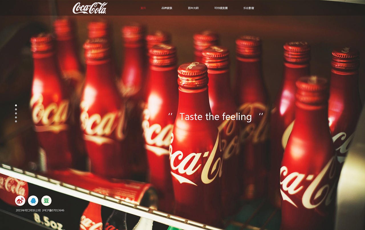 可口可乐整屏
