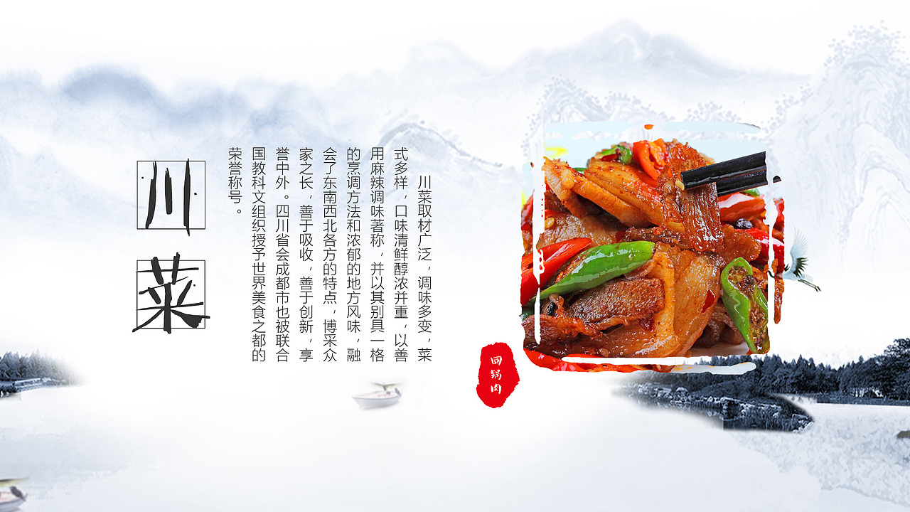 八大菜系水墨风