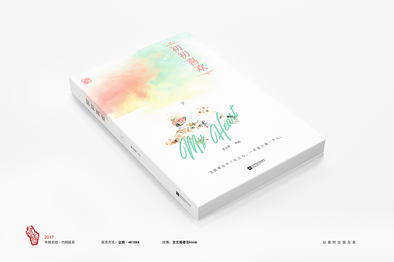 书装设计·2017年(一) 封面设计