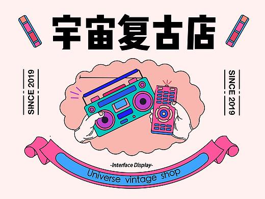 复古播放器 | 淘宝皮肤设计