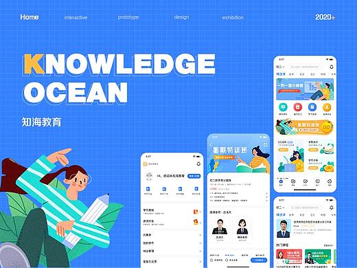 知海教育APP设计