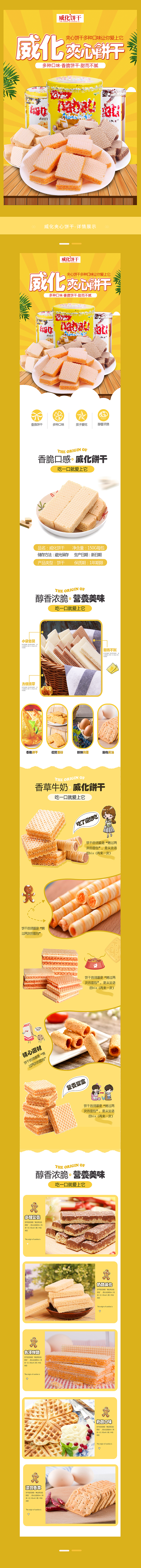 威化夹心饼干-详情设计（图ZMjc3MDkxODg0） - 电商 - 站酷设计师baby丸子原创素材 - 站酷ZCOOL