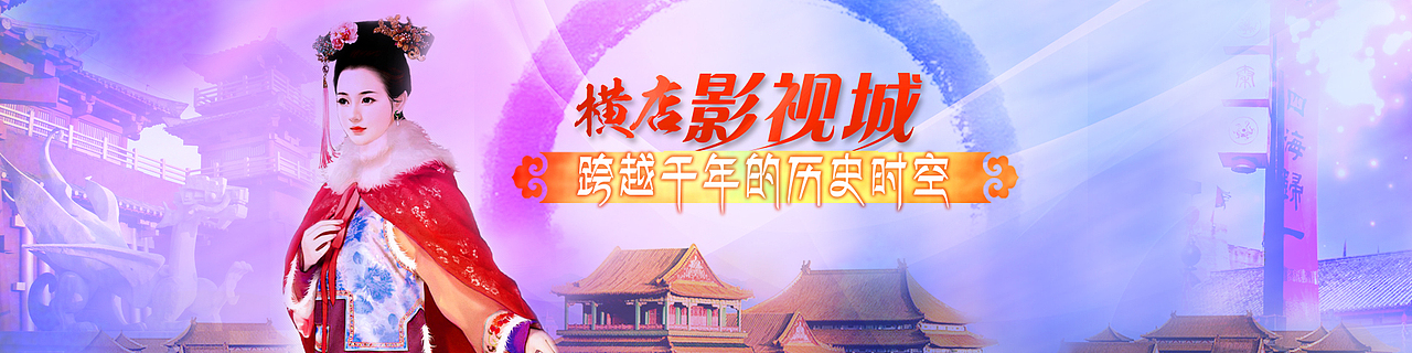 横店影视城（图ZODg0NDA3NjQ=） - 运营设计 - 站酷设计师393362295原创素材 - 站酷ZCOOL