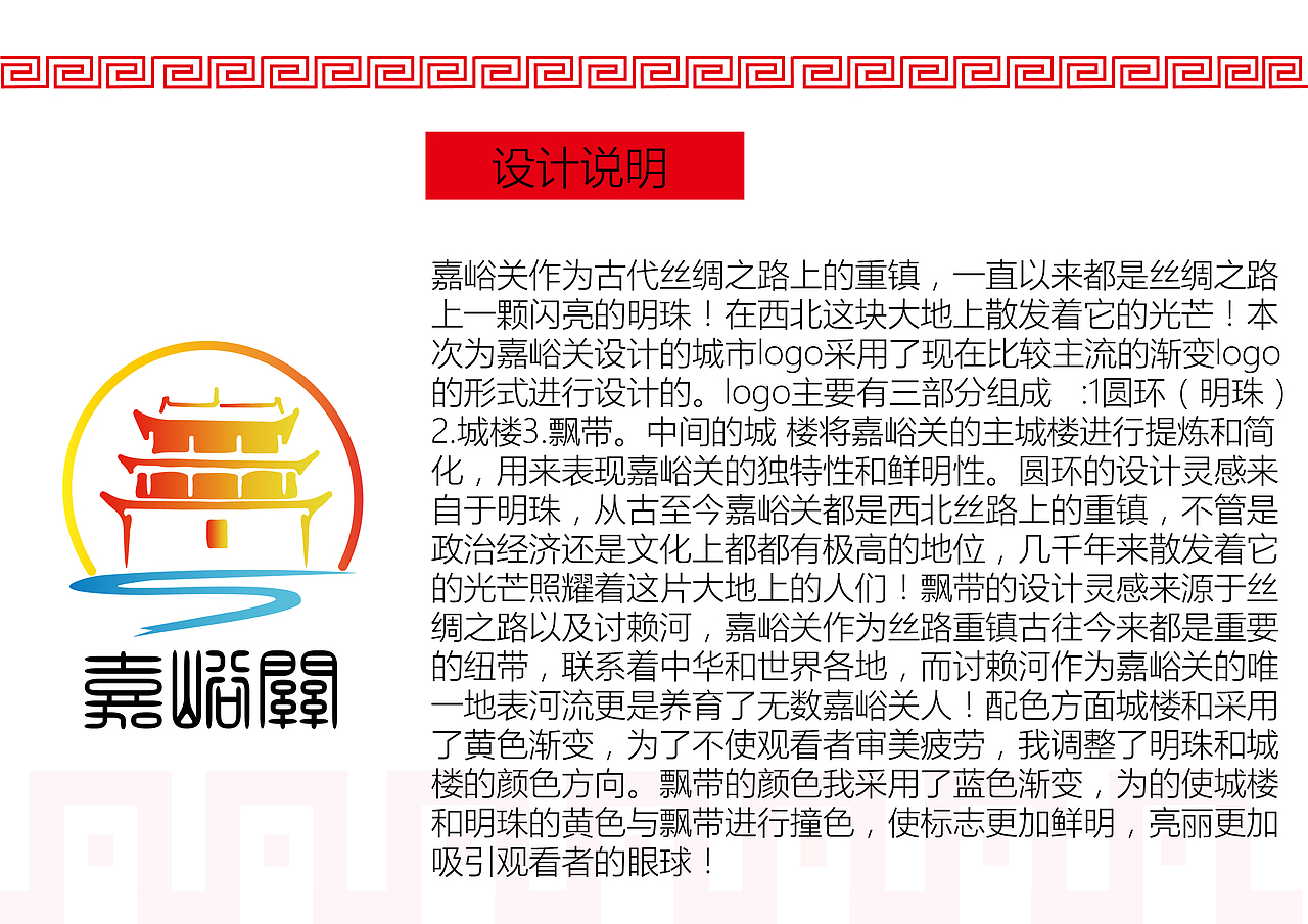 嘉峪关logo设计（图ZMTAyNTkxMjY4） - Logo - 站酷设计师陈继锦原创素材 - 站酷ZCOOL