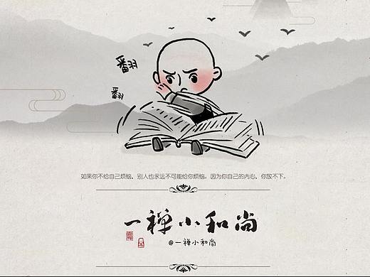 一禅小和尚主题图标