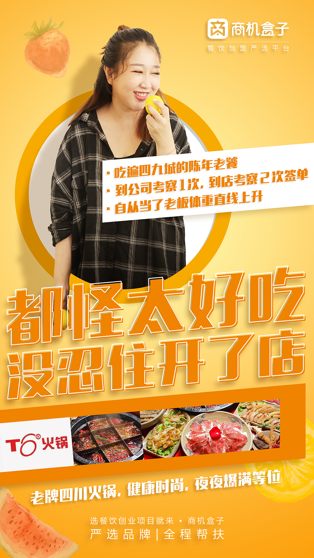 商机盒子加盟创业海报